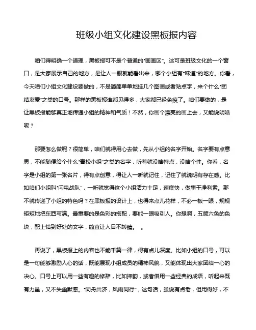 班级小组文化建设黑板报内容