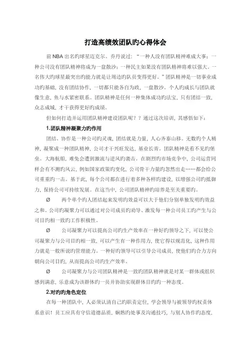 打造高绩效团队的心得体会