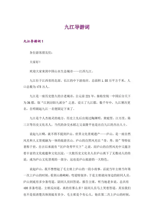九江导游词