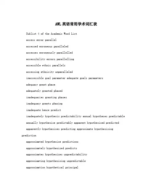 AWL英语常用学术词汇表