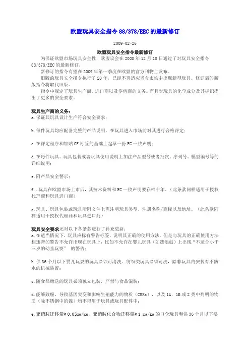 88378EEC指令