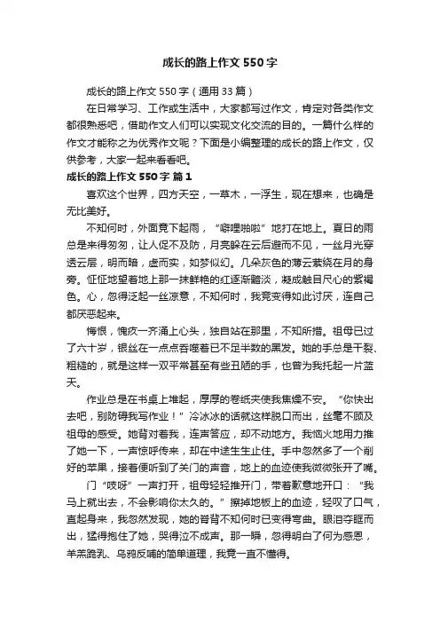 成长的路上作文550字