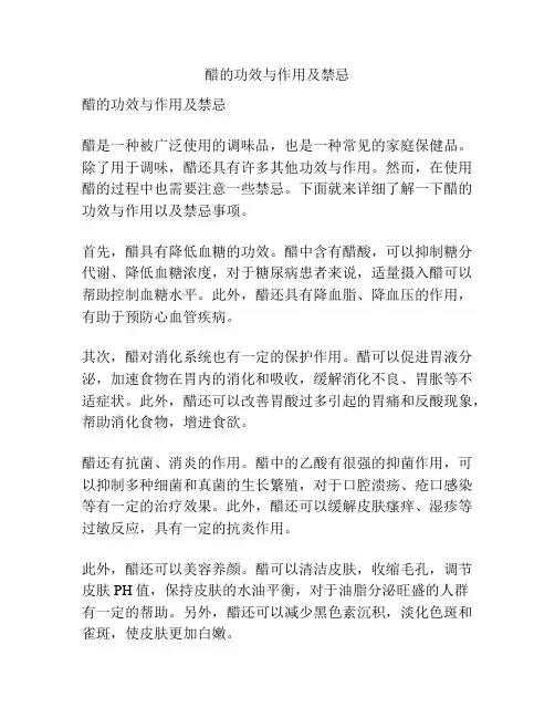 醋的功效与作用及禁忌