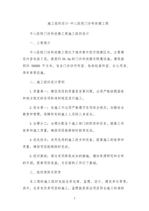 施工组织设计-中心医院门诊科技楼工程