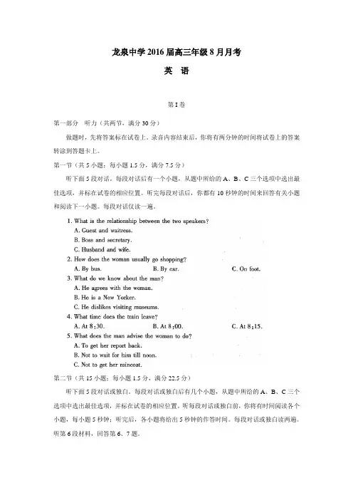 2016届高三上学期8月月考英语试题(附答案)(2)