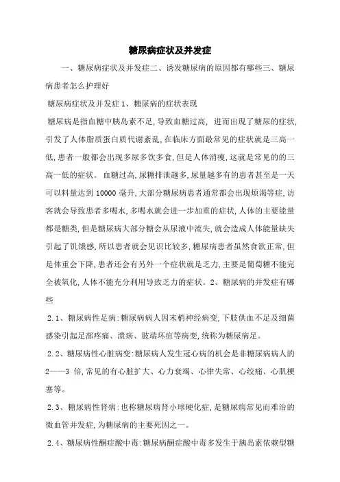 糖尿病症状及并发症