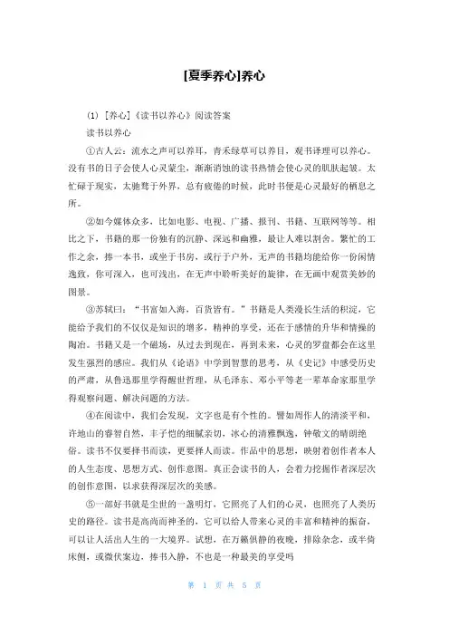 [夏季养心]养心