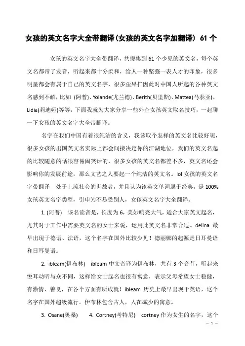 女孩的英文名字大全带翻译(女孩的英文名字加翻译) 61个