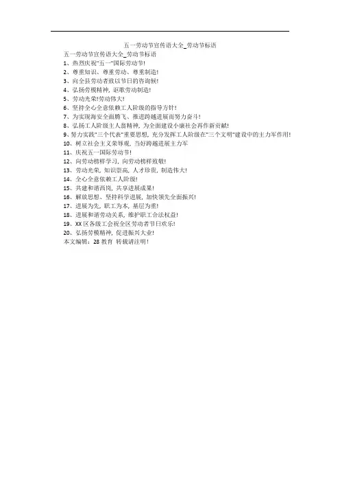 五一劳动节宣传语大全_劳动节标语