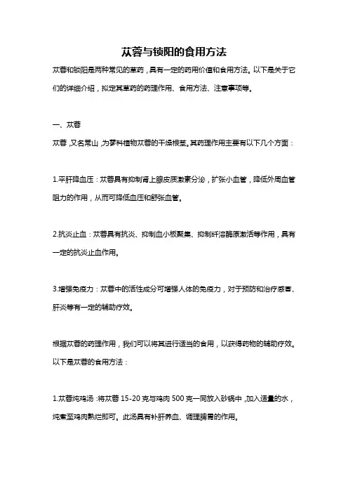 苁蓉与锁阳的食用方法