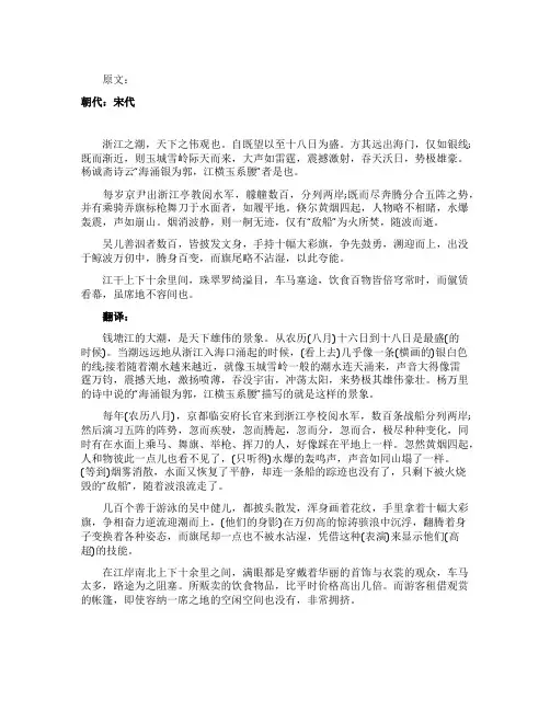 《观潮》原文及翻译