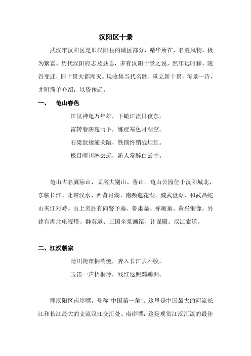 武汉市汉阳区十景