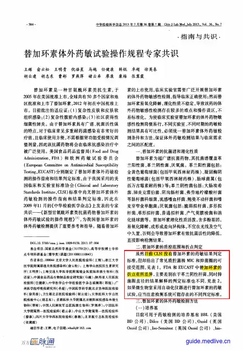 替加环素体外药敏试验操作规程专家共识
