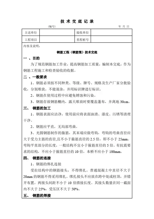 钢筋笼技术交底(范例)