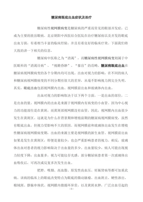 糖尿病眼底出血