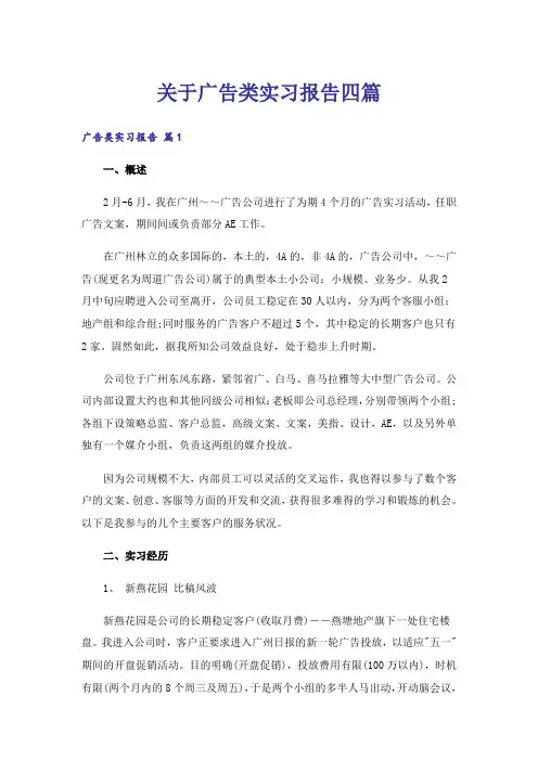 关于广告类实习报告四篇