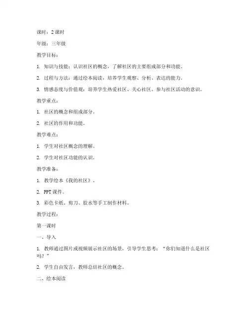 社会绘本教案模板范文三年级