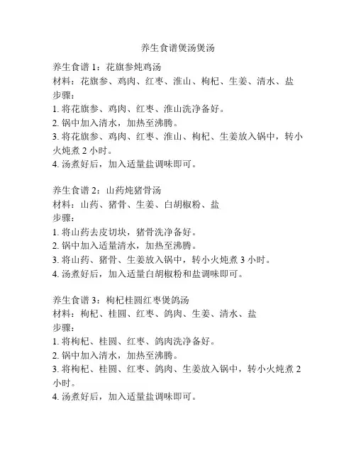 养生食谱煲汤煲汤