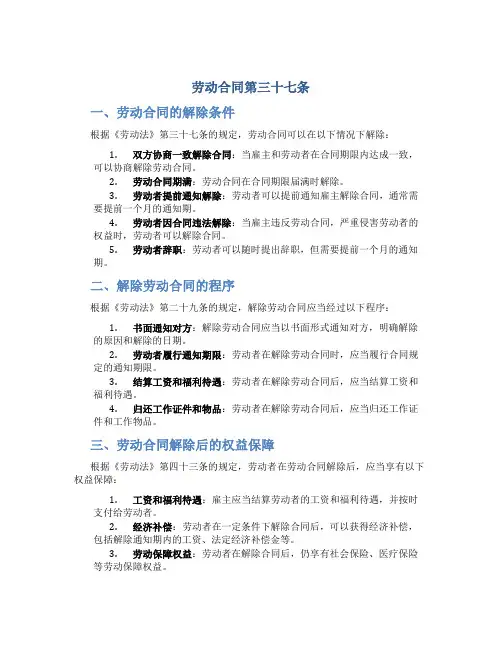 劳动合同第三十七条