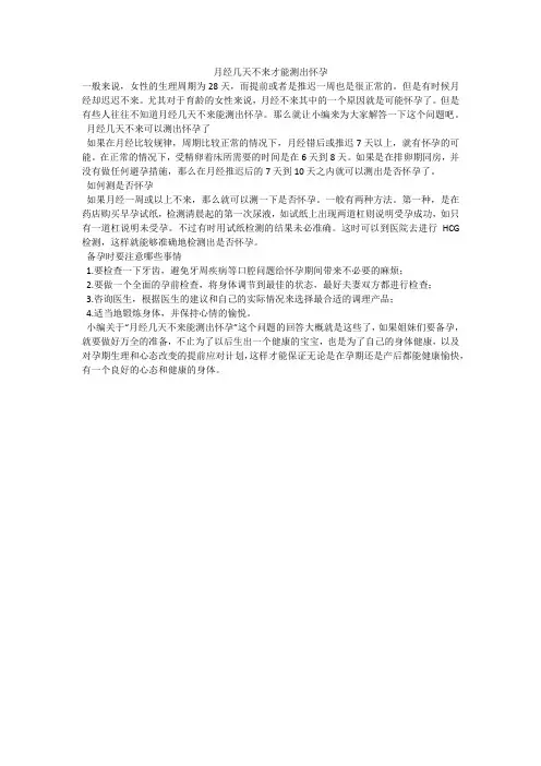 月经几天不来才能测出怀孕