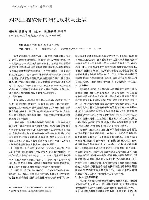 组织工程软骨的研究现状与进展