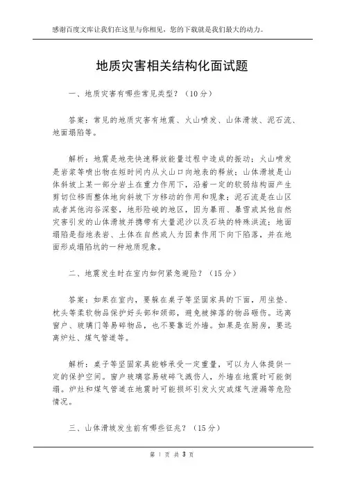 地质灾害相关结构化面试题