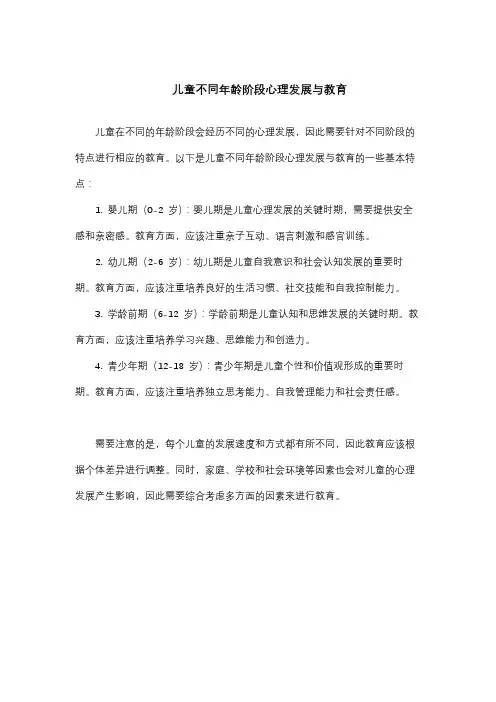 儿童不同年龄阶段心理发展与教育