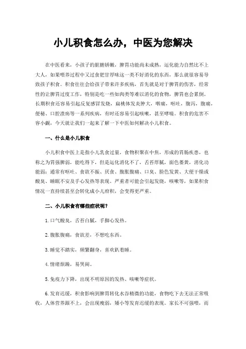 小儿积食怎么办，中医为您解决