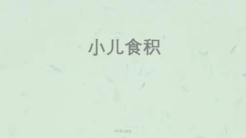 儿科常见疾病的中医治疗ppt课件