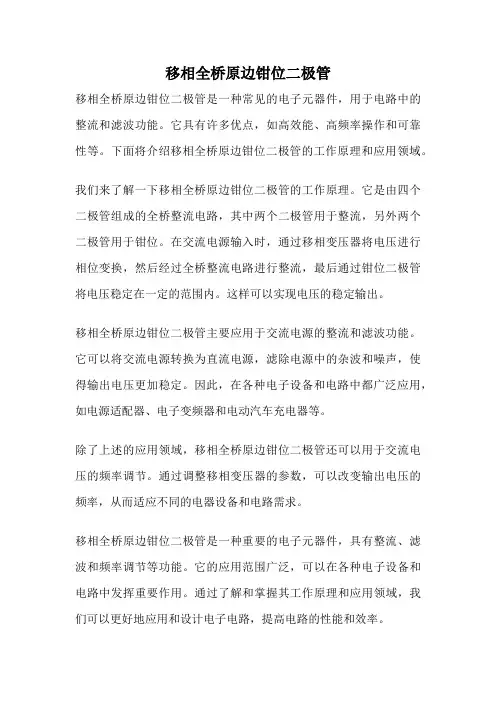 移相全桥原边钳位二极管