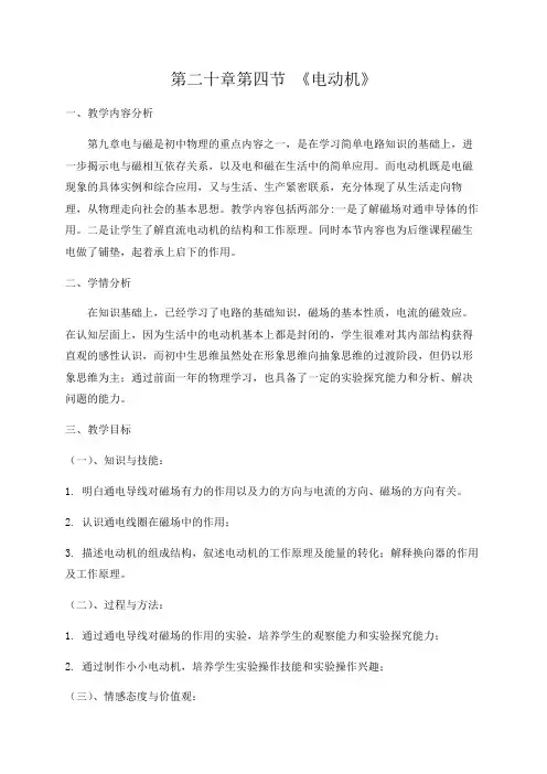 20.4 电动机—人教版九年级物理全一册教学设计