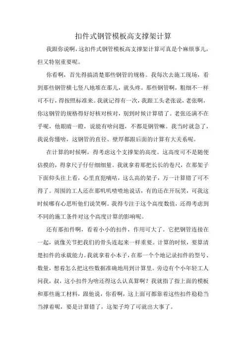 扣件式钢管模板高支撑架计算