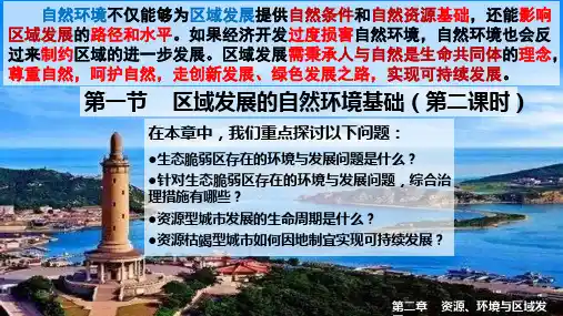 区域发展的自然环境基础-高二地理课件(人教版2019选择性必修2) (2)