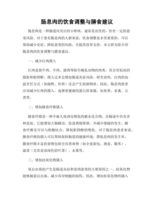 肠息肉的饮食调整与膳食建议