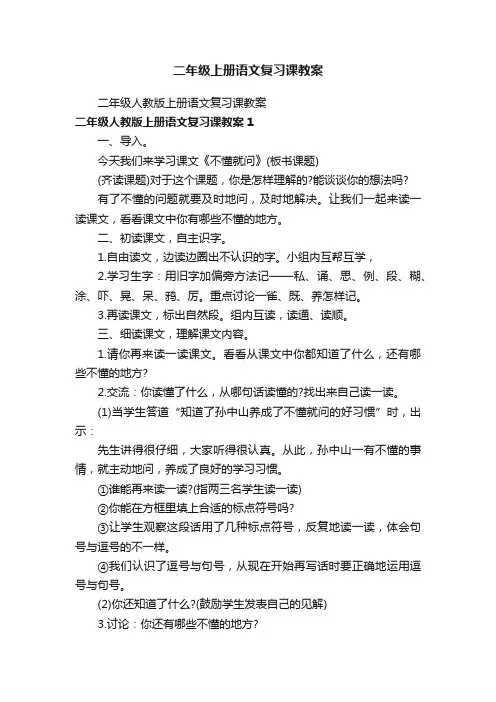 二年级上册语文复习课教案