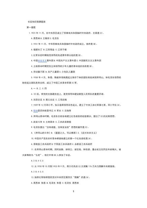 长征知识竞赛题库
