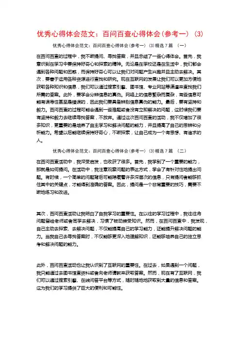 优秀心得体会范文：百问百查心得体会7篇