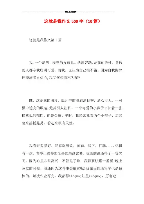 这就是我作文500字(10篇)