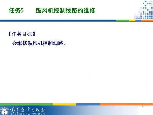 任务5-2鼓风机控制线路的维修——任务操作