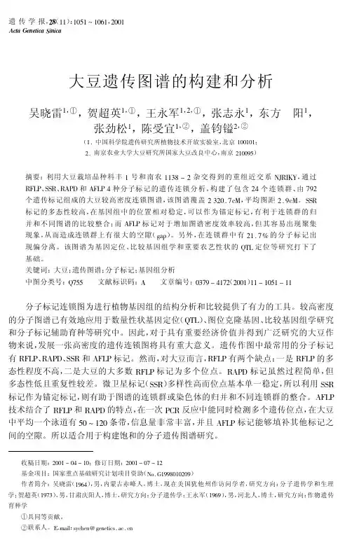 大豆遗传连锁图构建