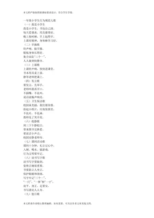 一年级小学生行为规范儿歌