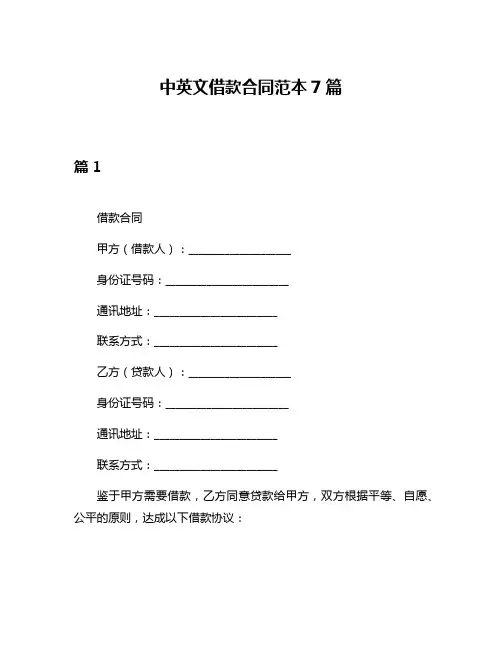 中英文借款合同范本7篇