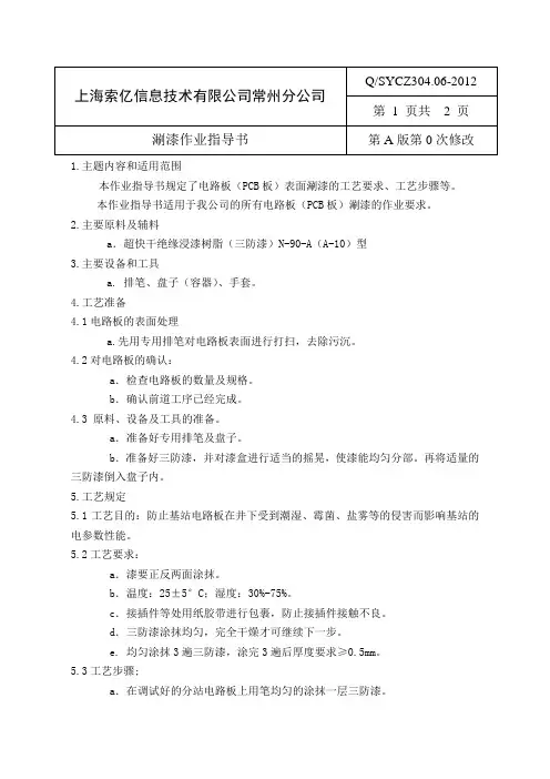 三防漆作业指导书
