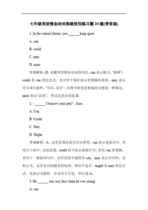 七年级英语情态动词准确使用练习题20题(带答案)