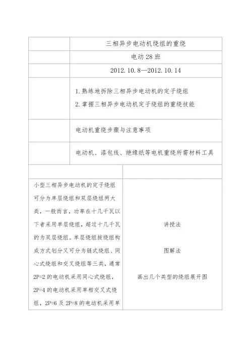电机与拖动一体化教案—三相异步电动机定子绕组的重绕与嵌线