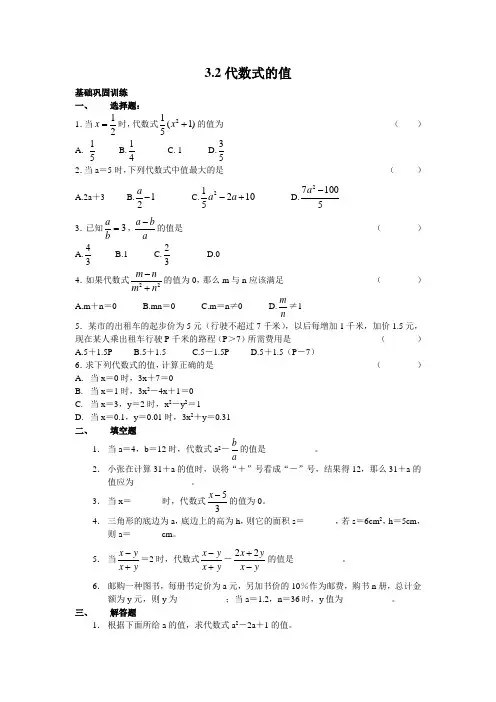 华师大版七上第三章§3.2代数式的值》测试及答案