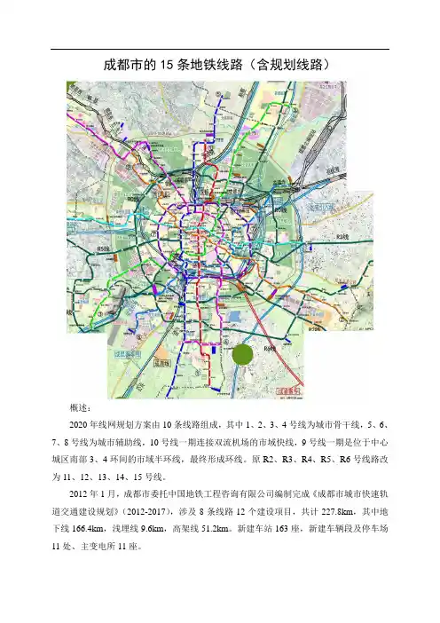 成都市的15条地铁线路(含规划线路)