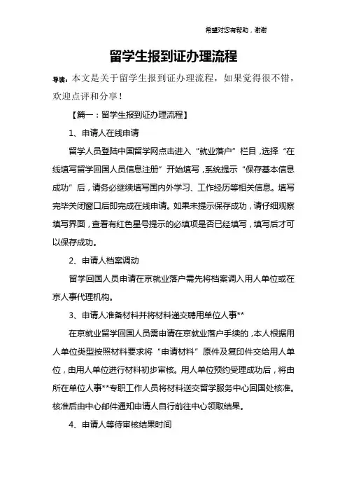 留学生报到证办理流程