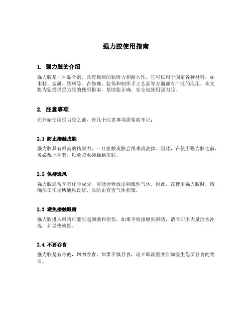 强力胶使用指南