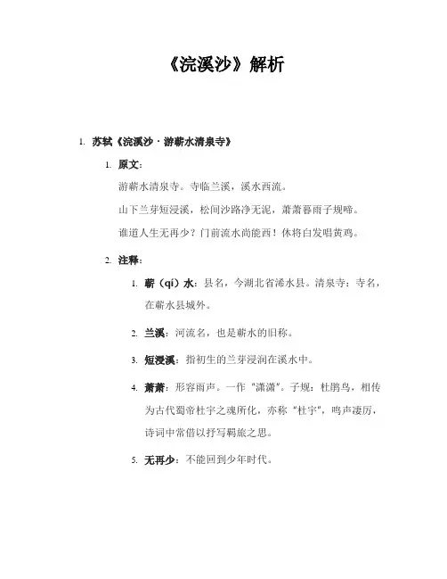 《浣溪沙》解析